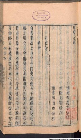 Ce fu yuan gui : 1000 juan, 26