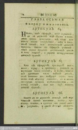 Glava Os'maja. O Kormu I Žalovan'ĕ