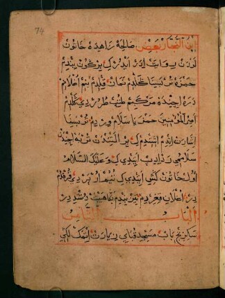 el-bābü's̱-s̱āmin