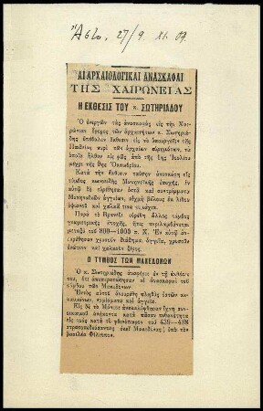 Ausschnitt aus der Zeitung Ἄστυ, 27.10./ 09.11.1904