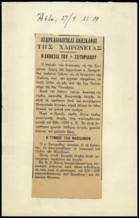 Ausschnitt aus der Zeitung Ἄστυ, 27.10./ 09.11.1904