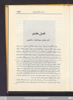 فصل هفتم آغاز مخالفت صولةالدوله با انگلیسان