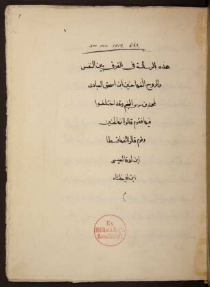 Risāla fī l-farq baina n-nafs wa-r-rūḥ