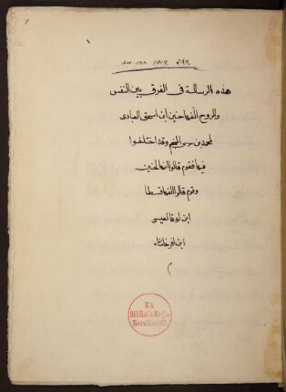 Risāla fī l-farq baina n-nafs wa-r-rūḥ