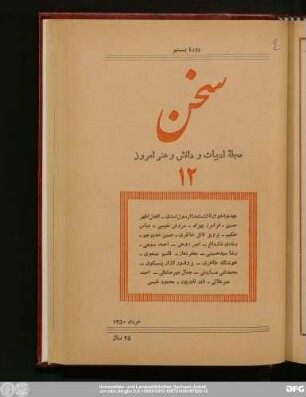 دورهٔ بیستم شمارهٔ دوازدهم خردادماه ۱۳۵۰