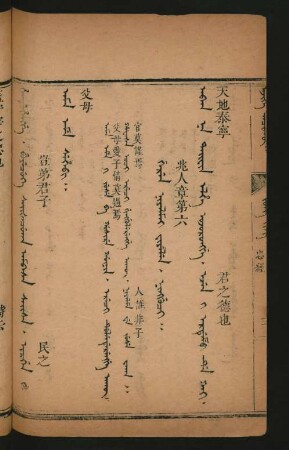 Geren niyalmai fiyelen. ningguci = 兆人章第六