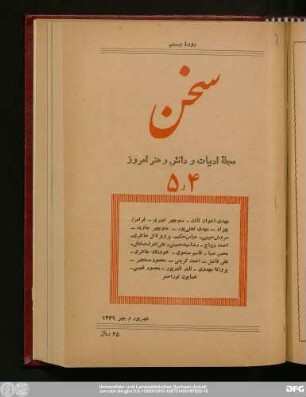 دورهٔ بیستم شمارهٔ چهارم و پنجم مهرماه ۱۳۴۹