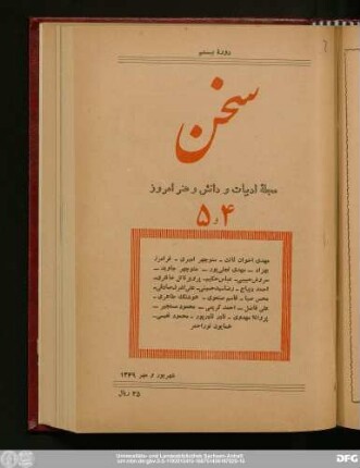 دورهٔ بیستم شمارهٔ چهارم و پنجم مهرماه ۱۳۴۹