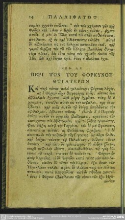 Keph. 32. Peri Tōn Tu Phorkynos Thygaterōn