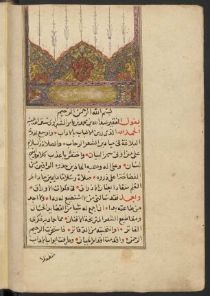 Nuzhat al-abṣār fī raqāʾiq al-ašʿār