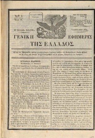Genikē ephēmeris tēs Hellados. 1832,1 (6. Jan.) - 23 (23. März)