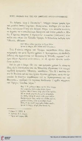 17: Peri leschōn kai tēs en Athēnais anakalypheisēs