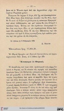 1893: Anaskaphai en Thorikō