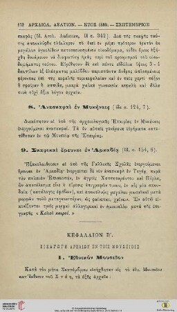 Kephalion 2: Eisagōgē archaiōn en tois mouseiois