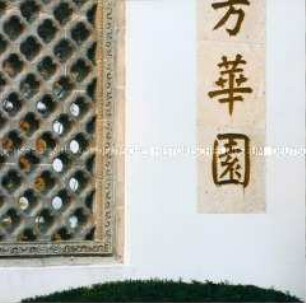 Wand mit asiatischen Schriftzeichen (Altersgruppe 14-17)