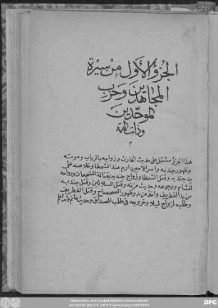 Sīrat al-muǧāhidīn wa-ḥizb al-muwaḥḥidīn wa-Ḏāt-al-Himma