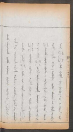 主守不覺失囚 = Aliha tuwakiyaha niyalma serehekû weilengge niyalma be turiburengge