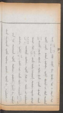 主守不覺失囚 = Aliha tuwakiyaha niyalma serehekû weilengge niyalma be turiburengge