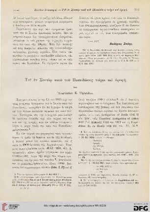 Tou en Souniō naou tou Poseidōnos toichoi kai orophē