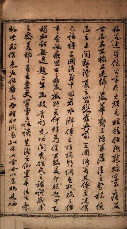 Xiu xiang hou san guo zhi