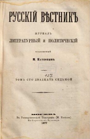 Russkij věstnik : žurnal literaturnyj i političeskij. 127, [1] = Jan. 1877