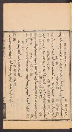 Bi gung de hese wasimbuha fiyelen = 畢命