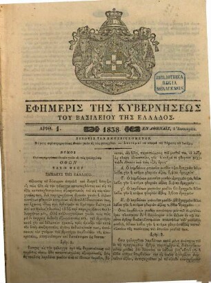 Ephēmeris tēs Kybernēseōs tu Basileiu tēs Hellados : = Regierungs-Blatt des Königreichs Griechenland. 1838