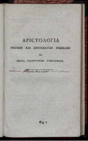 Αριστολογια Γνωμων Και Διηγηματων ποικιλων [...]