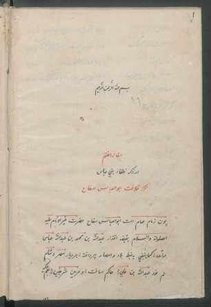 Ḫulāṣat al-aḫbār fī bayān aḥwāl al-aḫyār
