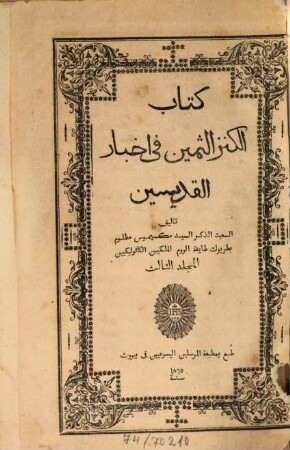 Kitāb Kanz al-ʿibād aṯ-ṯamīn fī aẖbār al-qiddīsīn, 3