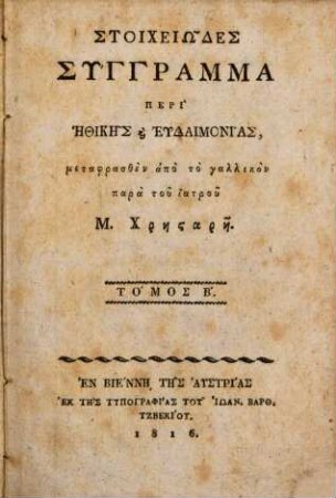 Stoicheiōdes syngramma peri ēthikēs kai eudaimonias, 2