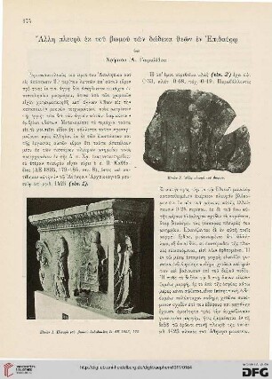 Allē pleura ek tou bōmou tōn dōdeka theōn en Epidauro