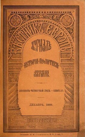 Věstnik Evropy : XXI vek ; žurnal ėvropejskoj kul'tury. 1889, 12 = G. 24