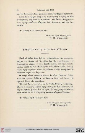 1903: Ergasiai en tē stoa tou Attalou