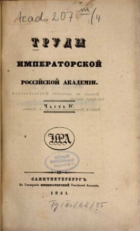 Trudy Imperatorskoj Rossijskoj Akademii, 4. 1841