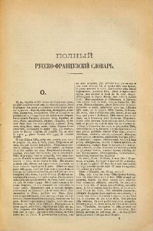 Dictionnaire russe-français complet, 1,2