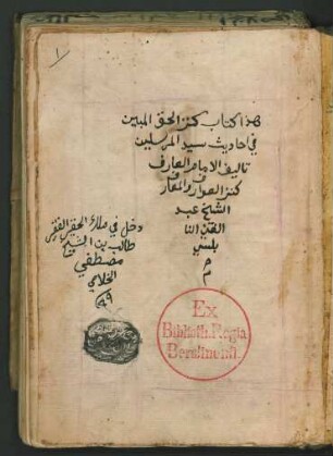 Kitāb Kanz al-ḥaqq al-mubīn fī aḥādīṯ Saiyid al-mursalīn
