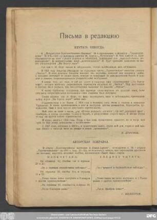 Письма в редакцию