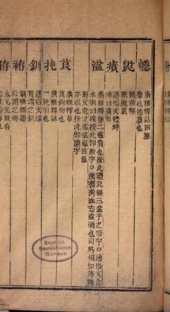 Shuo wen tong xun ding sheng, 3