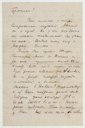 Brief von Naum Gabo an seine Brüder (russisch)