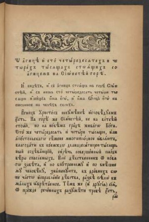 Glava 14 (Slovo četyrenadesjatoe)