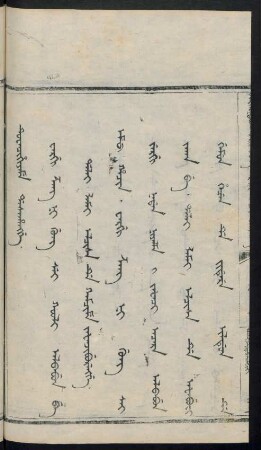 Wargi zang ni gung sei kooli albabun be dalai lamai elcisa de kamcime jafanjiburengge