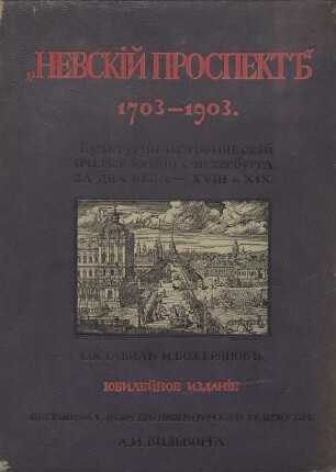 "Nevskij prospekt" : Kulʹturno-istoričeskij očerk dvuchvěkovoj Žizni S.-Peterburga. 1703-1903, 2