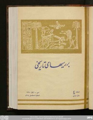 شمارۀ ٤ سال ششم مهر - آبان ١۳٥٠ (شمارۀ مسلسل - ٣٥)