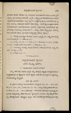 223-230, rātribhōjanada prasāda