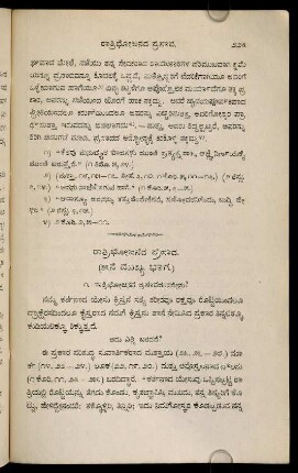 223-230, rātribhōjanada prasāda