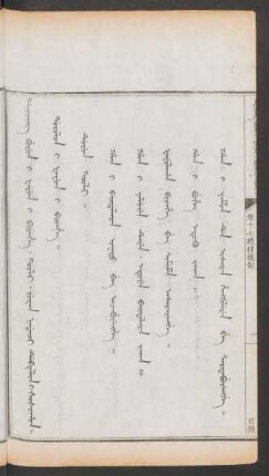 目錄 = Juwan nadaci debtelin i šošohon