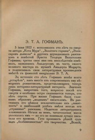 E.T.A. Gofman