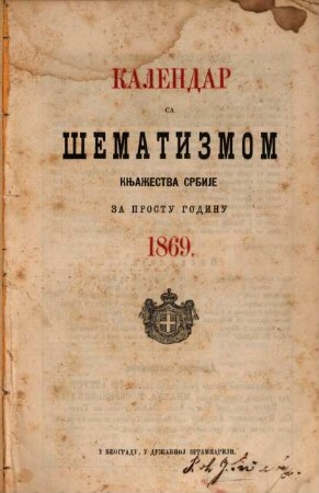 Kalendar sa s̆ematizmom a Knjāz̆estva Srbije. 1869
