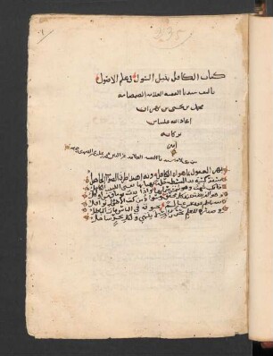 Kitāb al-Kāfil bi-nail as-suʾāl fī ʿilm al-uṣūl